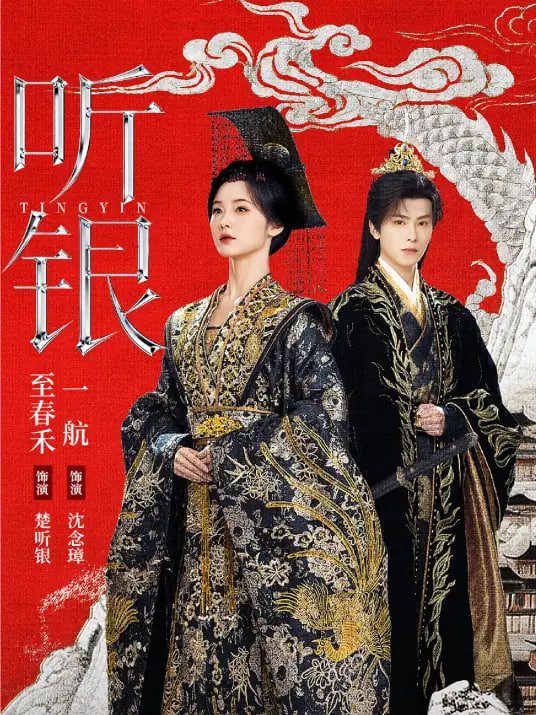 账下春秋